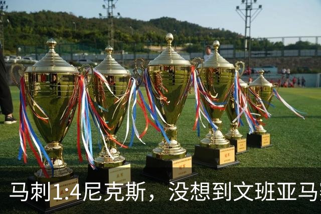 马刺1:4尼克斯，没想到文班亚马赛后表漏心声，要离队？